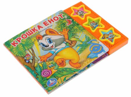 Умка Книжка "Крошка енот", 3 музыкальные кнопки  – внешний вид и детали