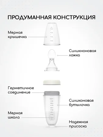 Ложка дозатор силиконовая Светло-серый BOTTLE-SP-01/223