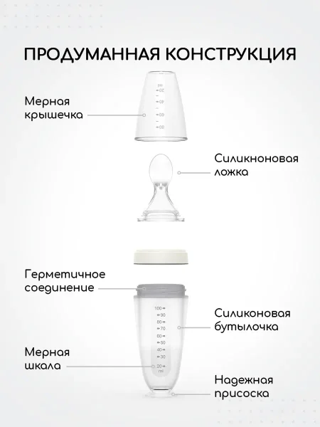 Ложка дозатор силиконовая Светло-серый BOTTLE-SP-01/223