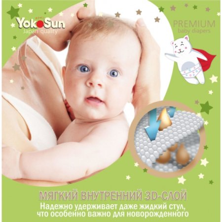 YokoSun Подгузники Premium L (9-13 кг) 54 шт