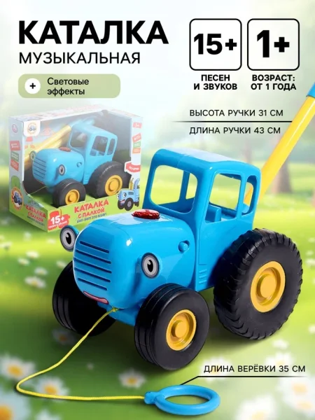 Каталка с палкой СИНИЙ ТРАКТОР 15+ песен, в коробке. Умка 