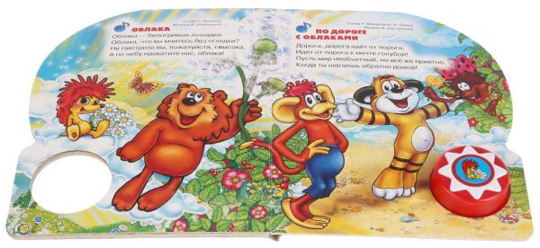 Фото товара Умка Музыкальная книжка "Любимые песенки", 10 песен 