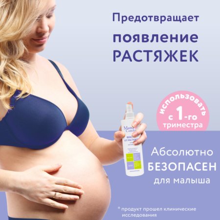 Mama Comfort Легкое масло-спрей от растяжек, 250 мл