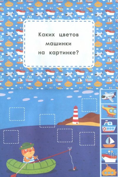 Фото товара Феникс Мои первые машинки: книжка-вырезалка 