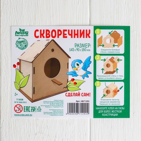 Скворечник закрытая Т 1058 4871292