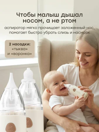 Назальный ирригатор с функцией аспиратора (медведь / bear) 