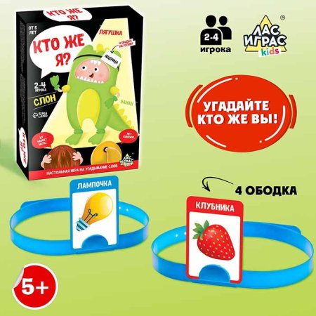 Лас Играс Настольная игра на угадывание слов «Кто же я»