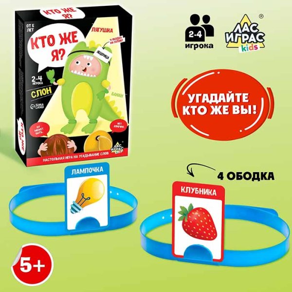 Лас Играс Настольная игра на угадывание слов «Кто же я»