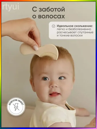 Набор расчесок для новорожденных, 2 шт Buttercream