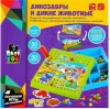 Мозаика для малышей Bondibon, ДИНОЗАВРЫ И ДИКИЕ ЖИВОТНЫЕ.