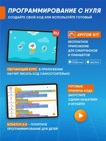 Программируемый конструктор Apitor Robot S 10в1. 