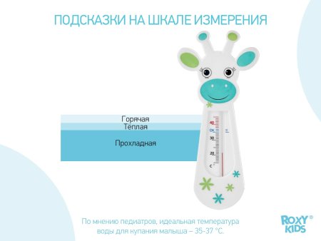Roxy-kids Термометр для воды "Коровка"