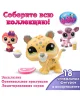 Игровой набор "Сюрприз" Фигурка питомца с аксессуарами, серия 4 