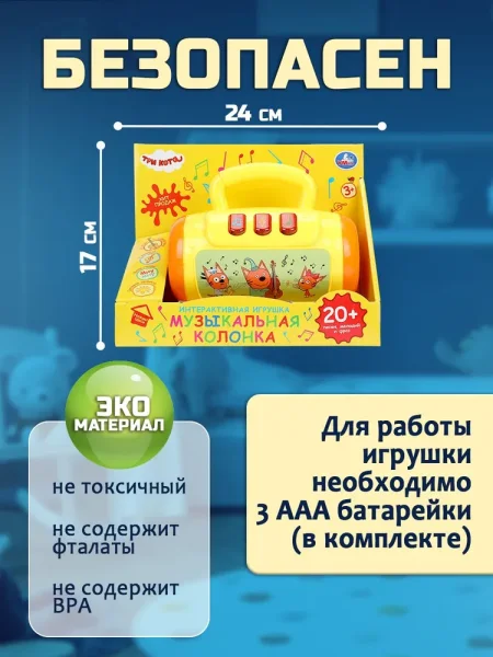 Умка Музыкальная колонка Три Кота 20+ песен и мелодий в кор.