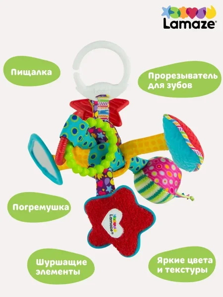 Ламаз Игрушка с подвесом развивающая для малышей Активный узелок Lamaze