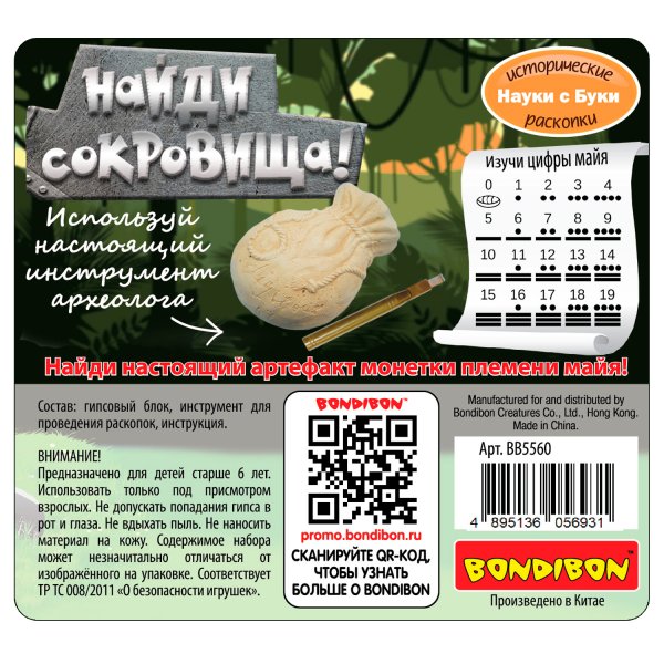 Bondibon Исторические раскопки Науки с Буки, Найди сокровище! Монетки майя