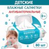 Inseense Салфетки влажные c антибактериальным эффектом, 80 штук