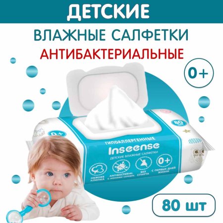 Inseense Салфетки влажные c антибактериальным эффектом, 80 штук
