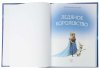 Умка Книга «Ледяное королевство» из серии «Мультяшные истории»