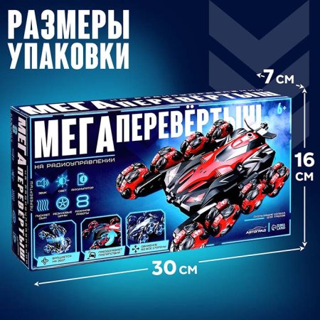 Автоград Машинка на радиоуправлении «Мега-перевёртыш»
