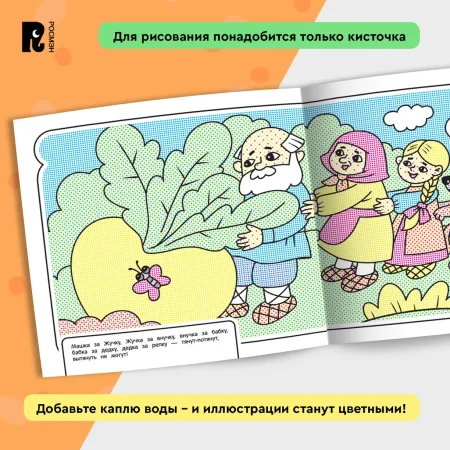 Росмэн Водная раскраска "Любимые сказки"