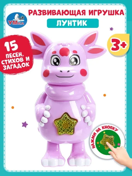 Умка Фигурка лунтик  15+ стихов, песен и сказок Лунтик кор.