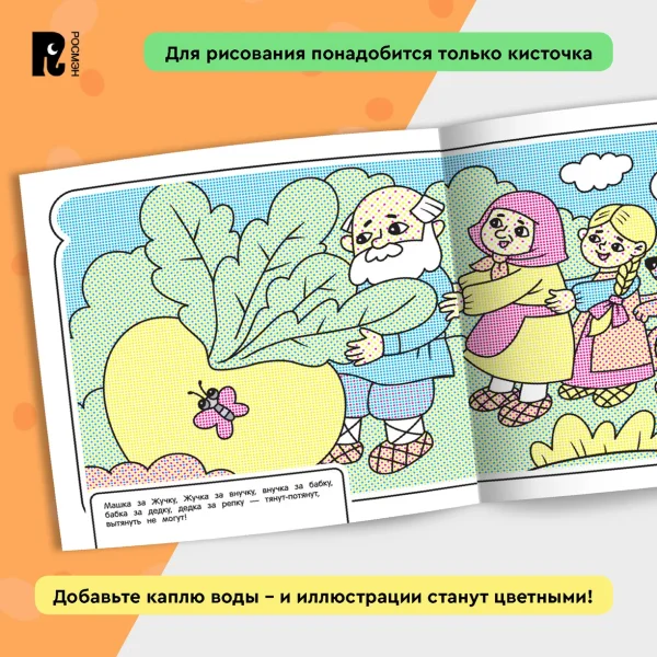 Росмэн Водная раскраска "Любимые сказки"