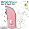 Крошка Я Термосумка для бутылочки Basic / цвет розовый