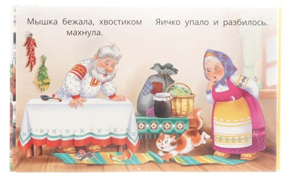 Умка Книжка-малышка «Курочка Ряба»