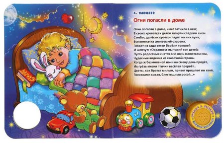 Умка Музыкальная книга «Спи, моя радость, усни!»