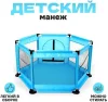 Манеж детский "Играем вместе" / цвет голубой