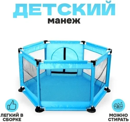 Манеж детский "Играем вместе" / цвет голубой