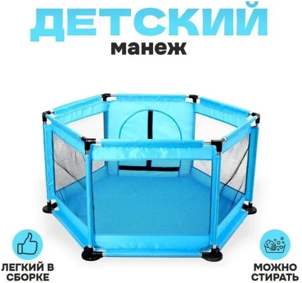 Манеж детский "Играем вместе" / цвет голубой