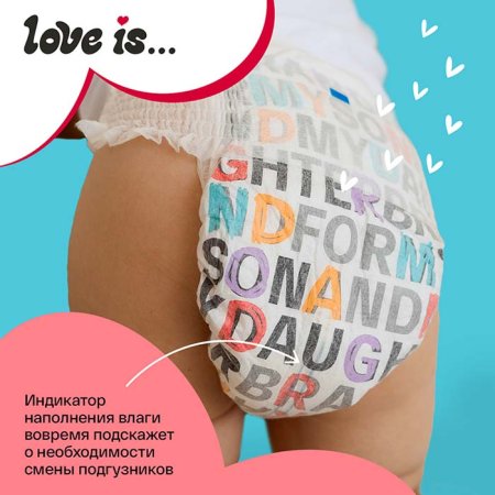 Brand For My Son Трусики-подгузники Love is, M (6-11 кг), 52 штуки