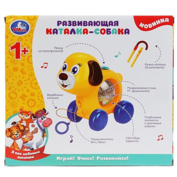 (м.)298989   Каталка собака, 15 песен, свет, подвижные элементы, ручка и веревочка для катания. Умка