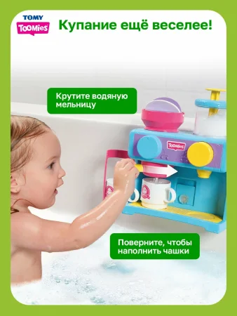 Тумис Игровой набор для ванны Кофемашина Toomies