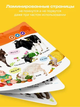 Большая говорящая книга "Нажималка"-Животные 28стр.книга