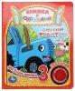 Умка Музыкальная книга с окошками «Синий Трактор. Весёлая ферма»