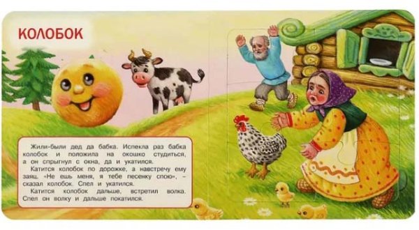 Фото товара Умка Книга-пазл 2 в 1 «Пять сказок и потешек» 