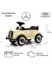 300S (LS-128A) Детский толокар Mercedes-Benz   (Бежевый)