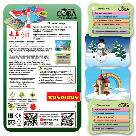 Bondibon Игра-викторина Умная сова Познаю мир Bondibon – внешний вид и детали