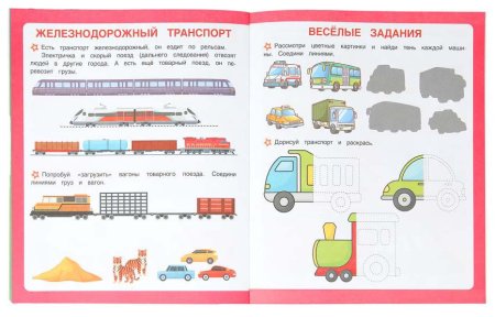 Умка Брошюра «Транспорт» из серии «Первые задания малышам»