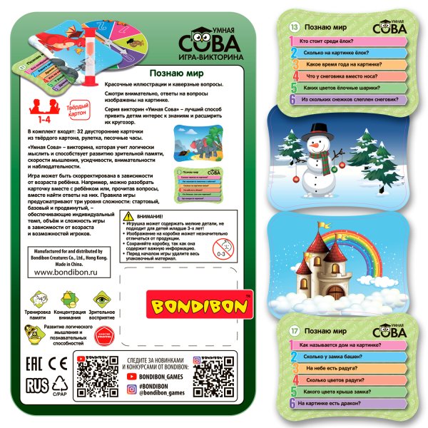 Фото товара Bondibon Игра-викторина Умная сова Познаю мир Bondibon