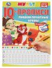 Умка IQ-прописи «МУЛЬТмикс. Пишем печатные буквы»