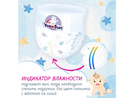 Yokosun подгузники-трусики M (6-10 кг) 58 штук