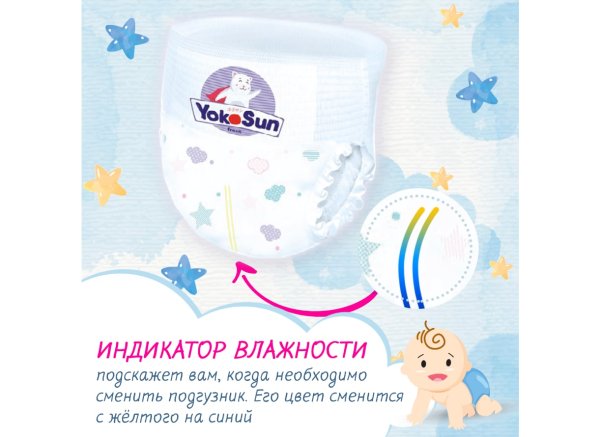 Yokosun подгузники-трусики M (6-10 кг) 58 штук