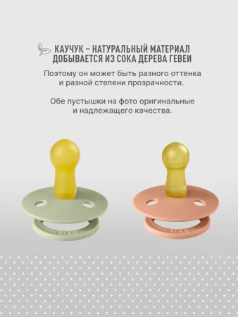 Пустышка латекс.ночная BIBS Boheme Glow - Vanilla, 6+ мес.