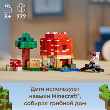 Lego Minecraft Конструктор "Грибной дом"