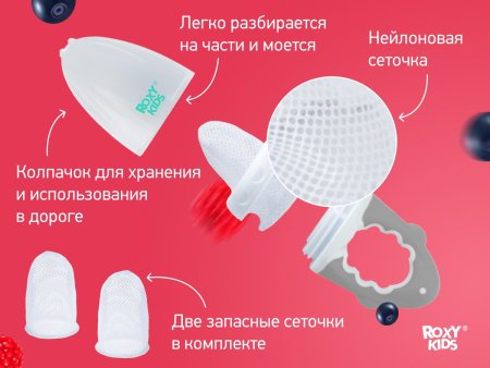 Roxy Rids Ниблер для прикорма