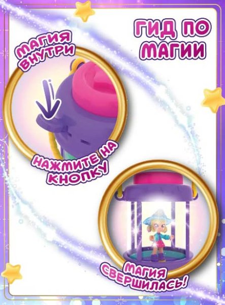 Magic Mini Mysteries Набор игровой "Фонарь-телепорт и Волшебная Комната" Спальня